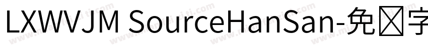 LXWVJM SourceHanSan字体转换